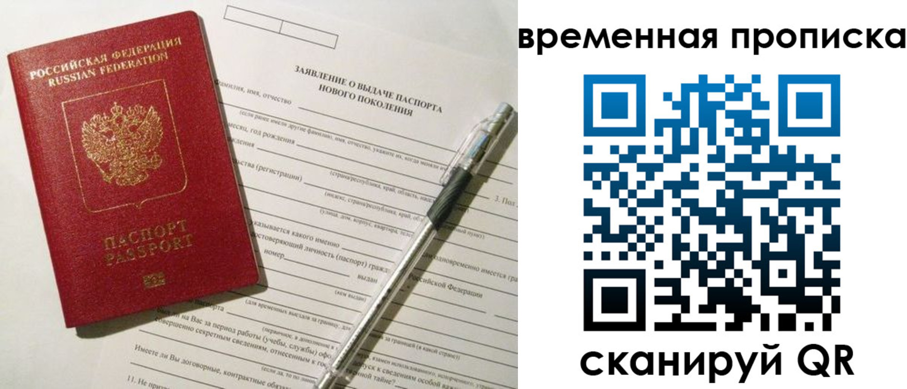 временная регистрация для всех в Балтийске