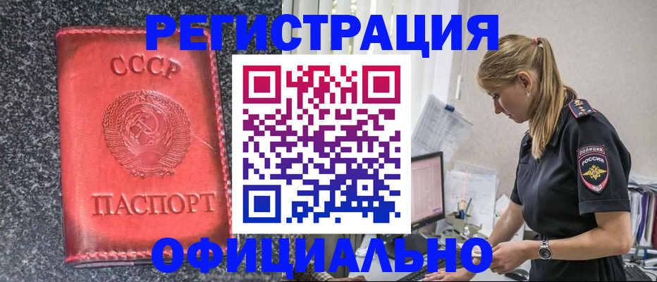 прописка штамп в Балтийске