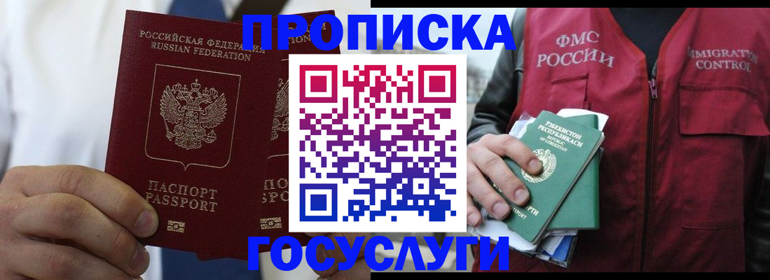 прописка законно в Балтийске