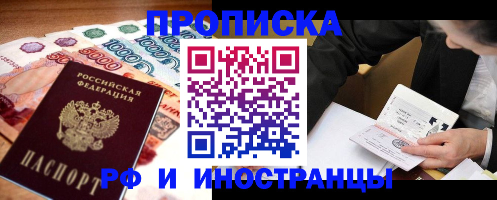 временная регистрация надежно в Балтийске