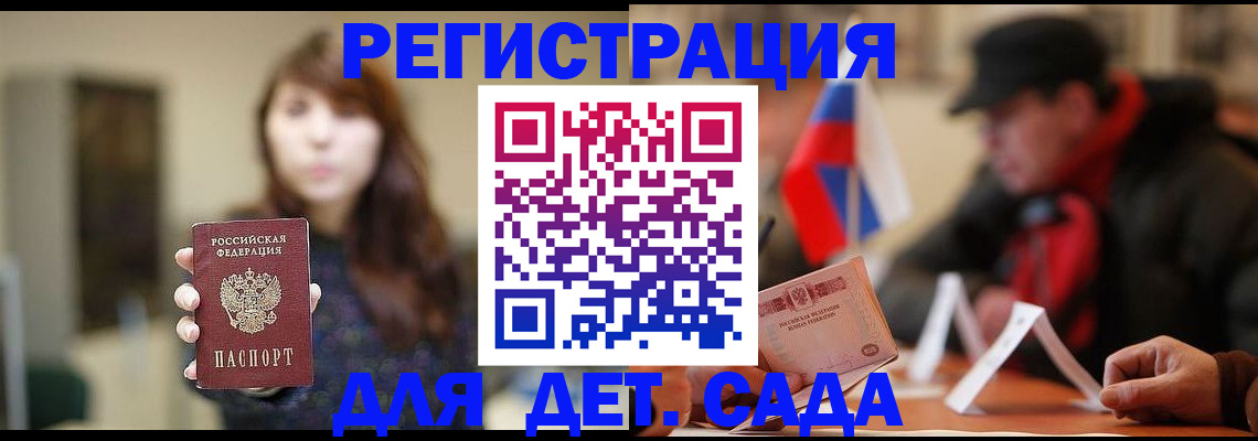 прописка штамп в Балтийске