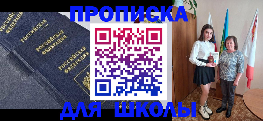 временная регистрация в квартире в Балтийске