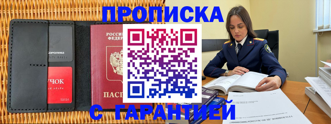 временная регистрация законно в Балтийске